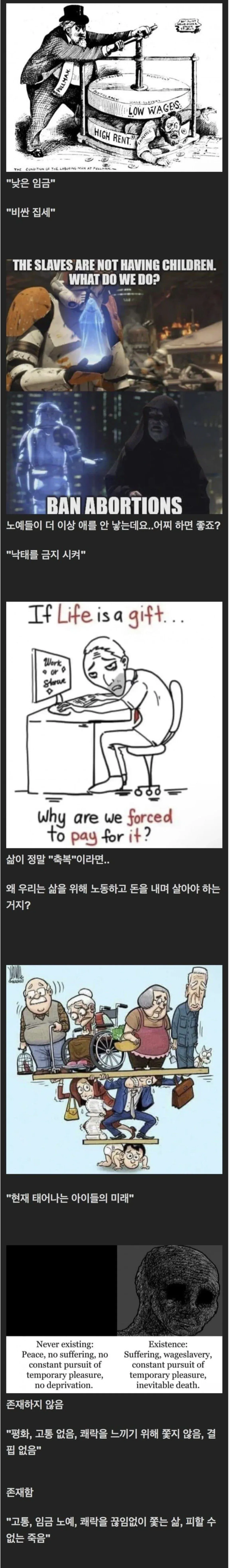 반출생주의 밈: 노인들은 아이를 낳지 않았고 인생은 선물