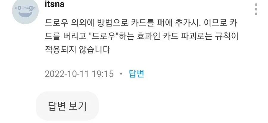 유희왕 카드 드로우 효과와 카드 파괴 규칙에 대한 설명