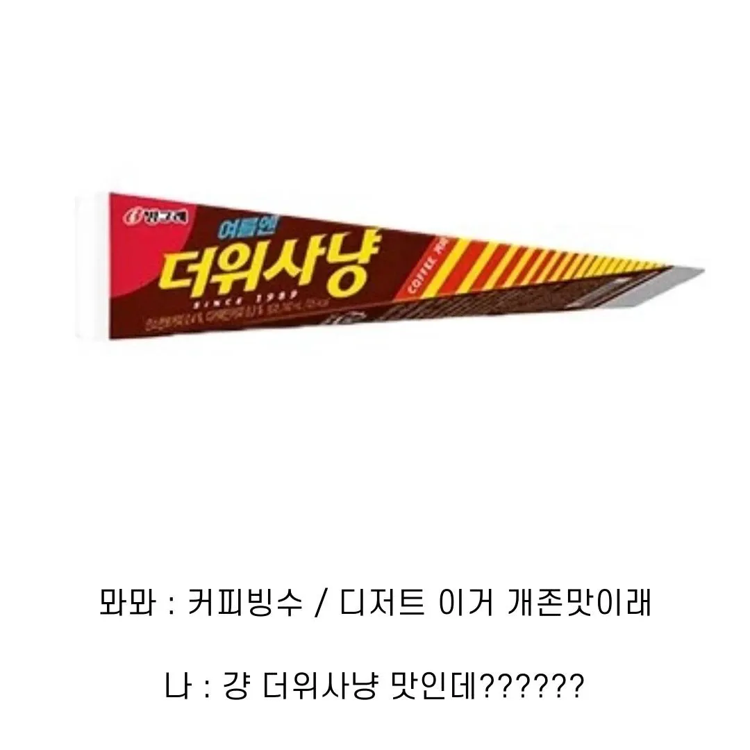 한국 디저트계 통곡의 벽: 커피빙수와 디저트의 인기도 비교 밈