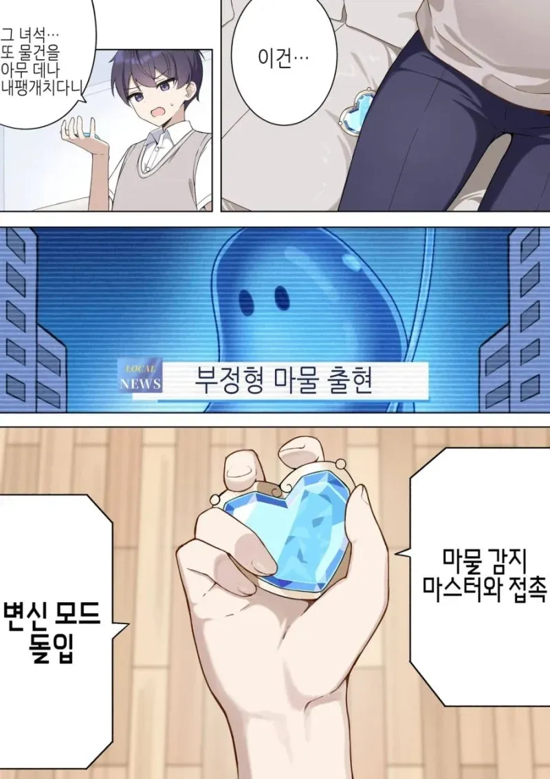 마법소녀의 여동생이 부정형 마물과 접촉하는 뉴스 보도 장면
