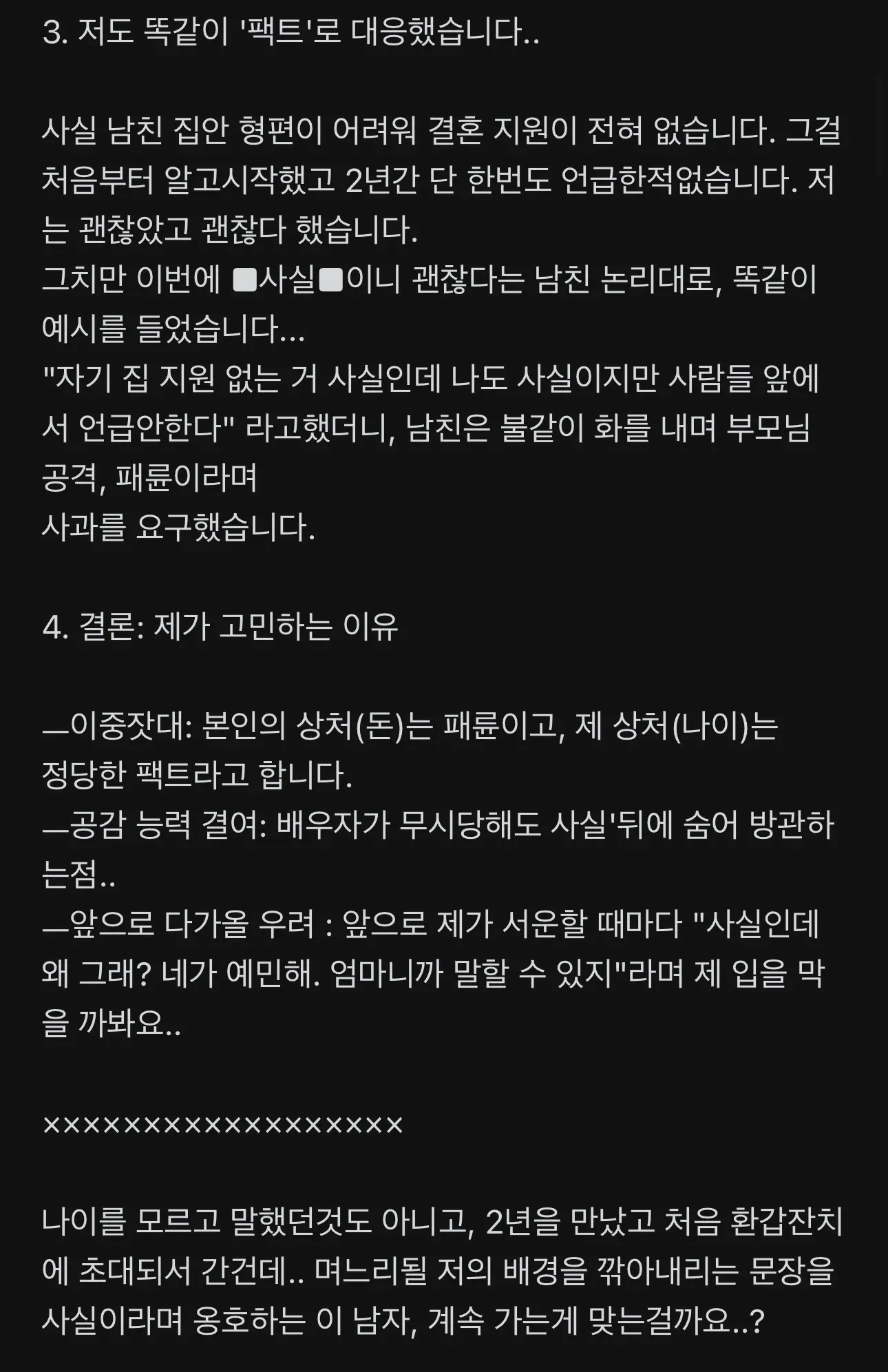 부부 간 나이 차이로 인한 갈등과 가족 관계에 대한 고민을 담은 온라인 커뮤니티 글