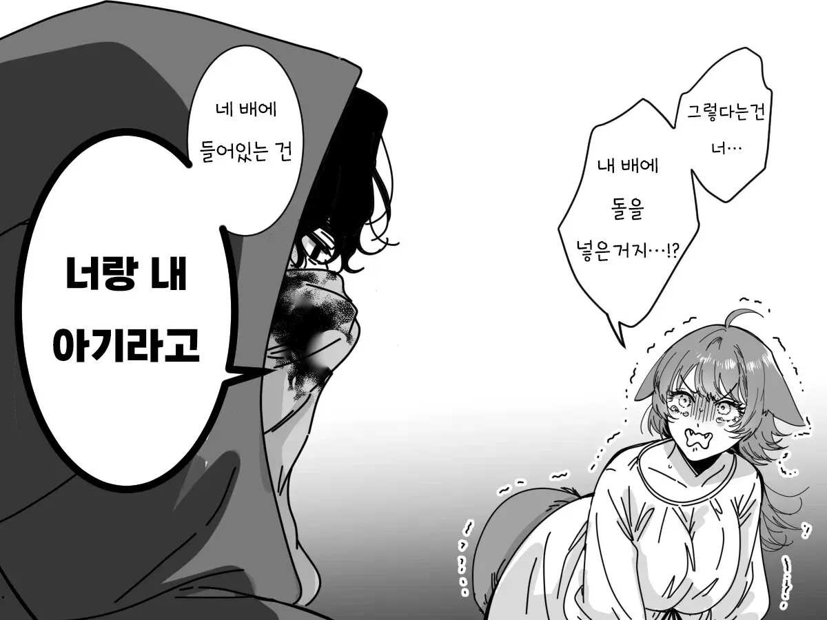 사냥꾼 만화 장면에서 캐릭터가 '너랑 내 아기라고' 대사하는 모습