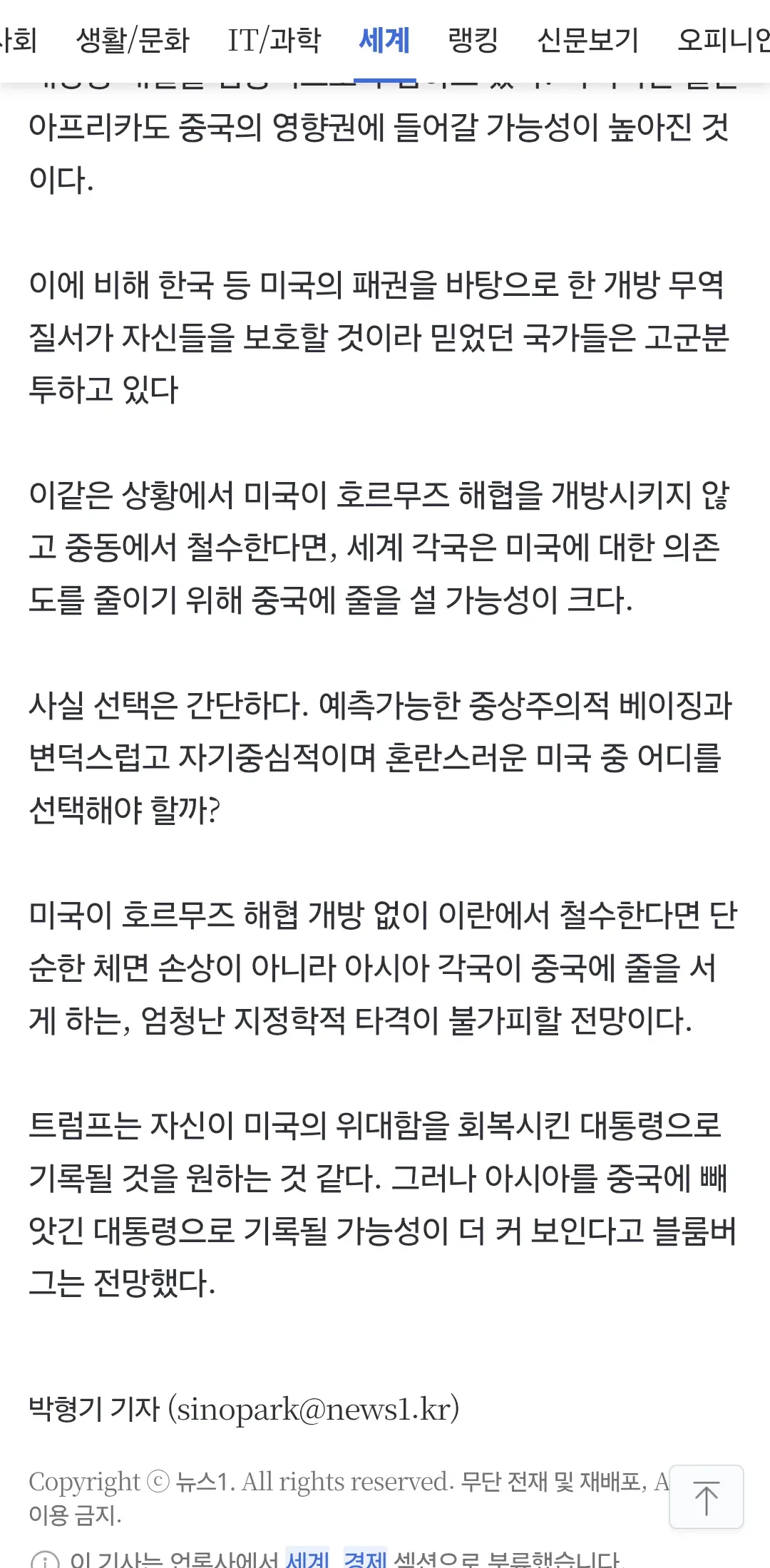 블룸버그 보도: 미국의 중동 철수 시 아시아 국가들의 중국 의존 심화 전망 분석 기사