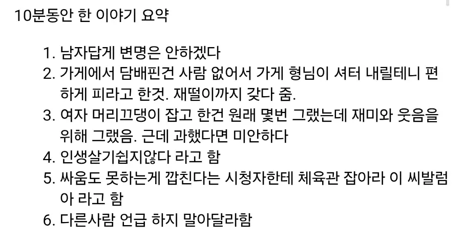범프리카 논란 해명 영상 핵심 내용 정리