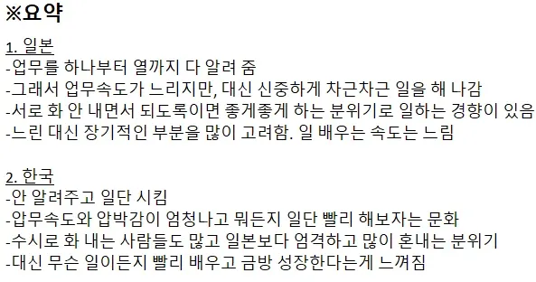 일본인이 느끼는 한국 회사 문화의 차이점 비교표