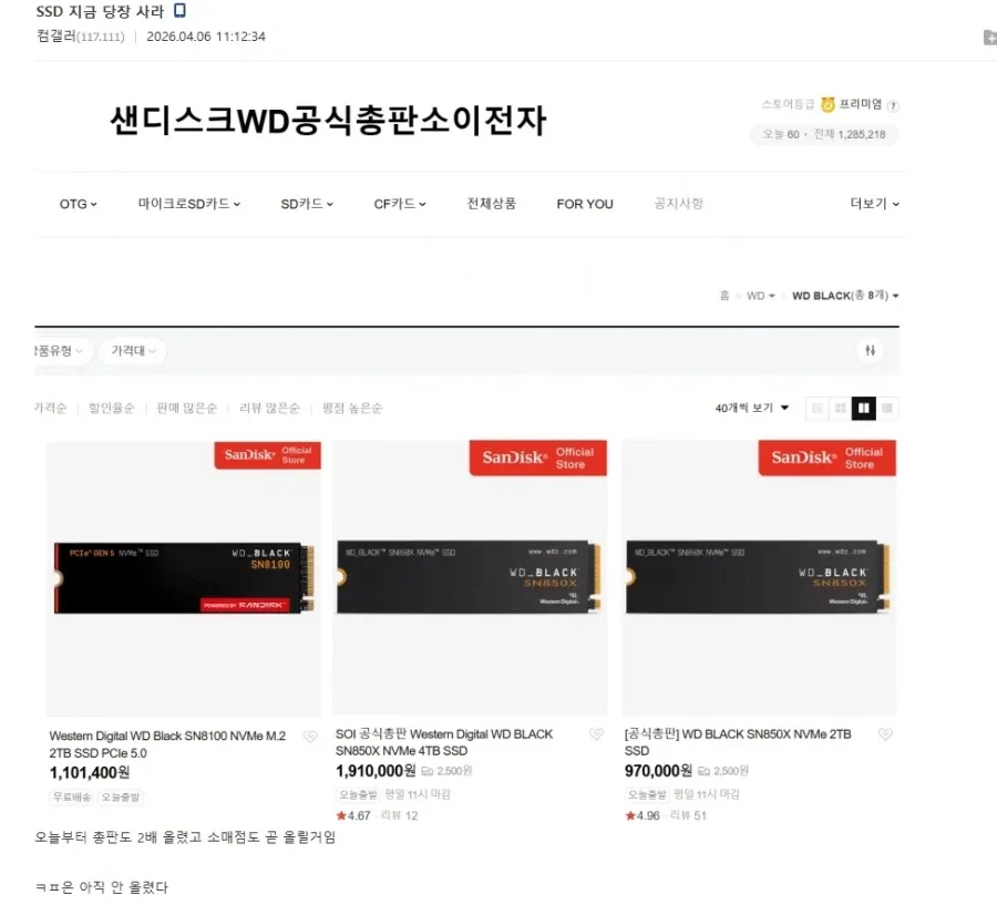 WD BLACK NVMe SSD 제품 리스트 및 가격, 평점 정보