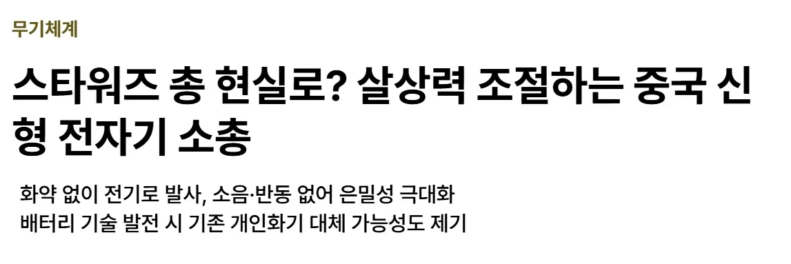 화약 대신 전기로 발사하는 중국의 신형 전자기 소총