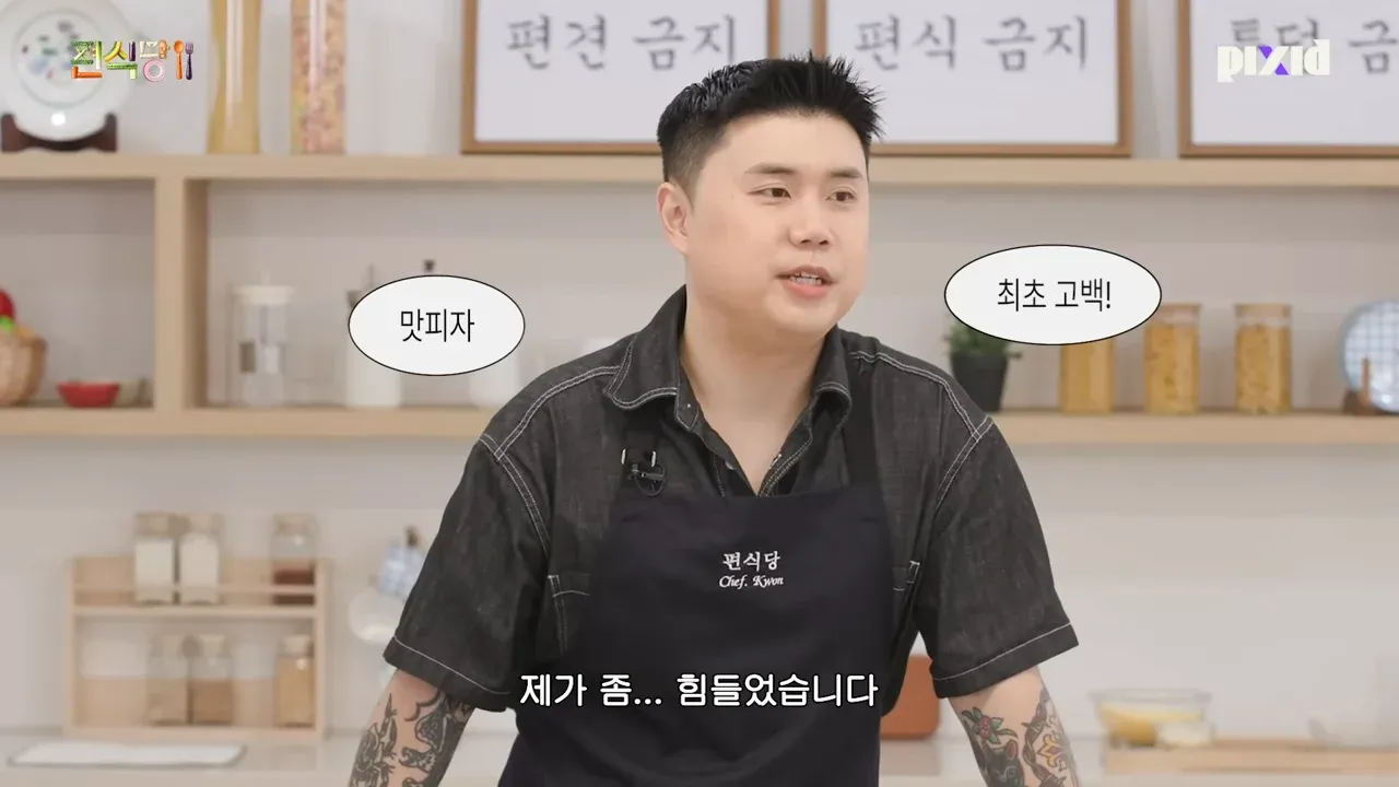 Chef Kyoan이 펀식당 요리 과정에서의 어려움을 이야기하는 모습
