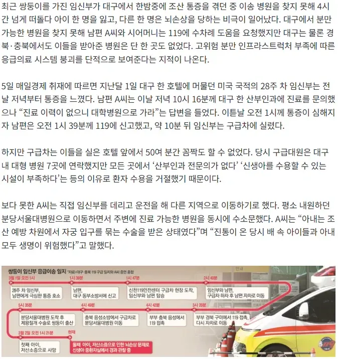 대구 산모 병원 수용 거부로 뇌손상 후 사망 뉴스 화면 캡처
