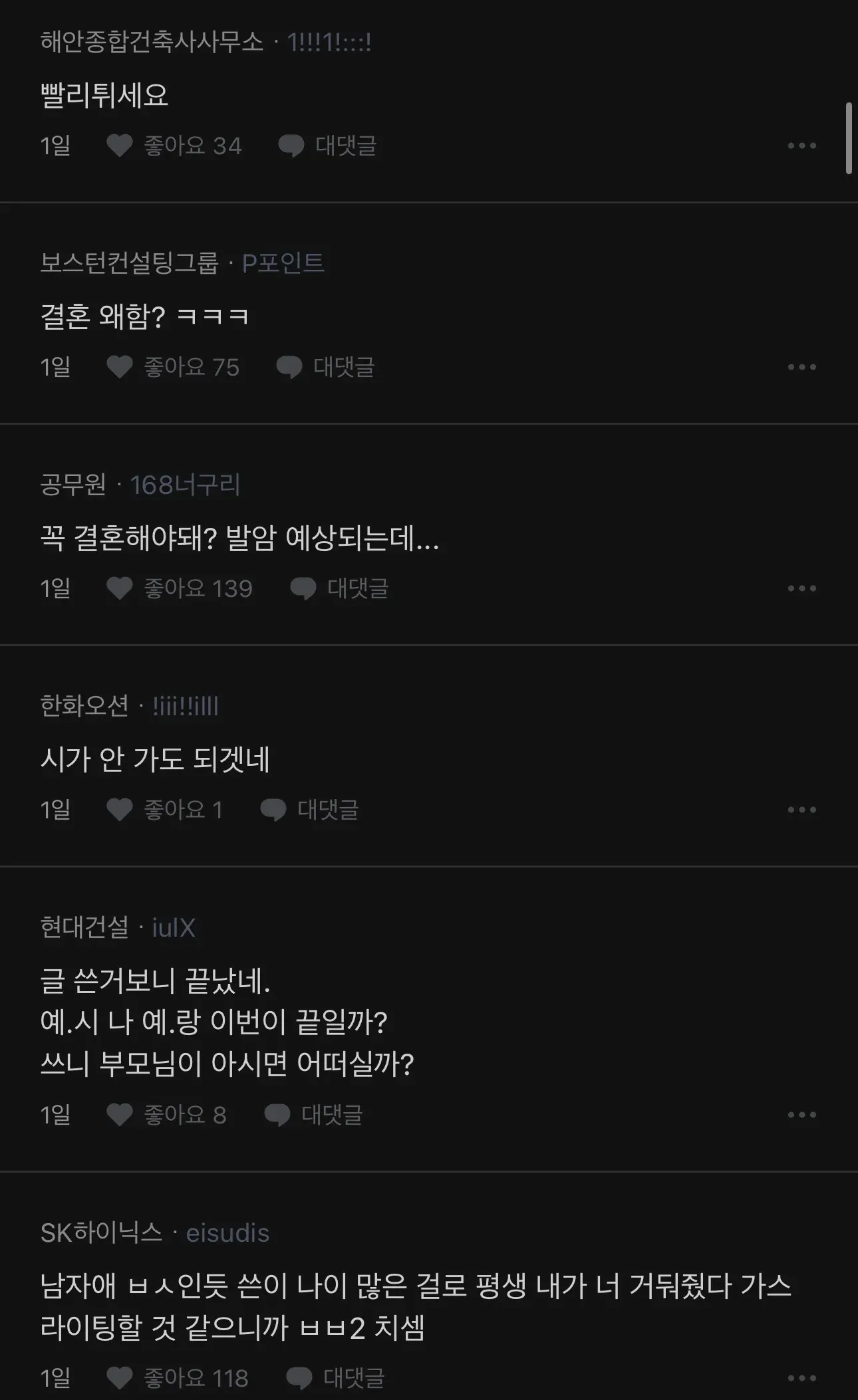 나이 많은 여자와의 결혼에 대한 온라인 커뮤니티 댓글 섹션