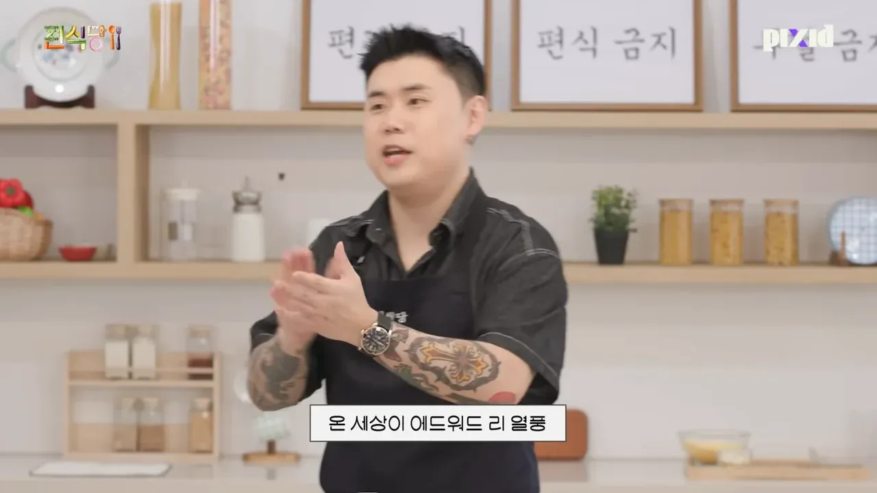 온 세상이 빠진 에드워드 리의 매력