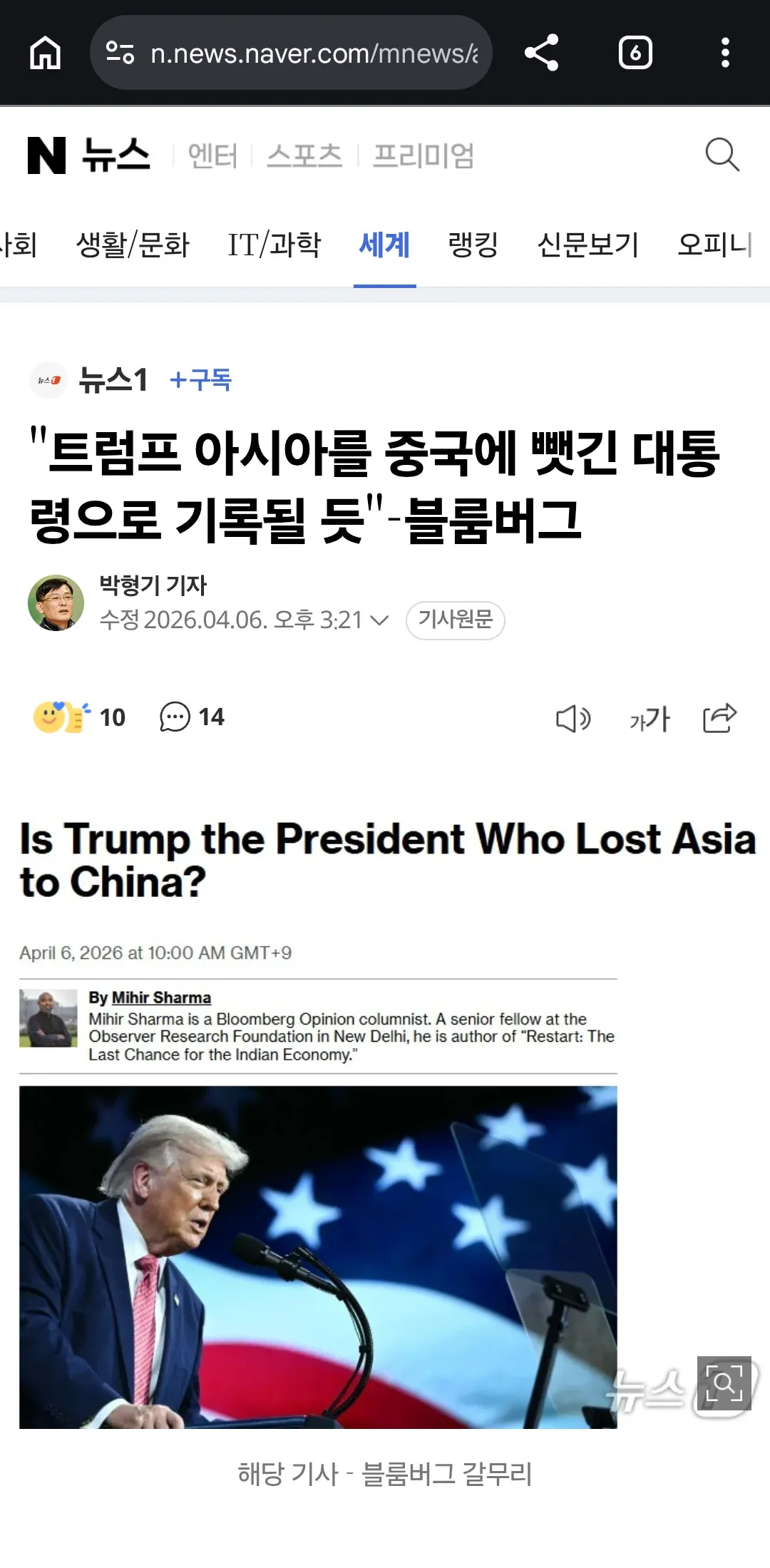 블룸버그 칼럼 'Is Trump the President Who Lost Asia to China?' 기사 캡처