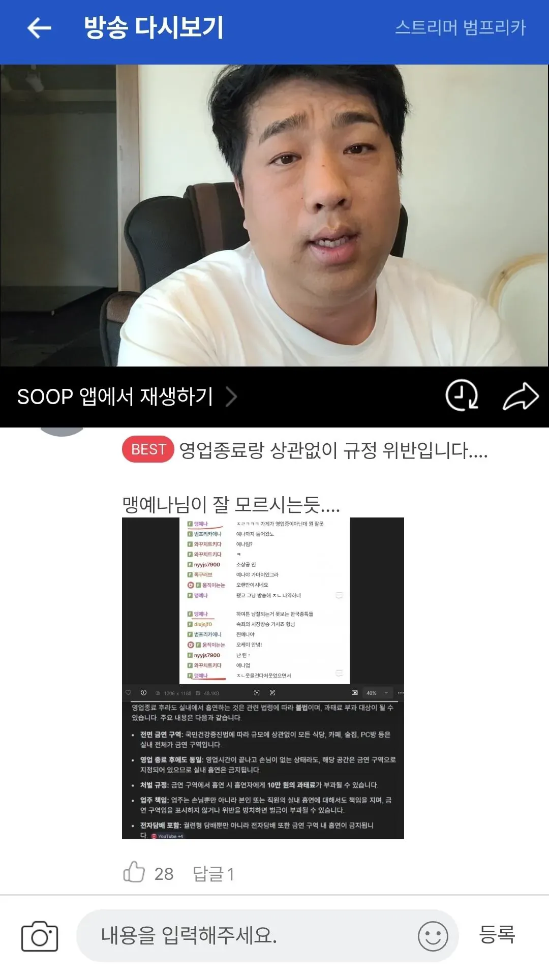 SOOP 앱 규칙 위반 해명 영상 스크린샷