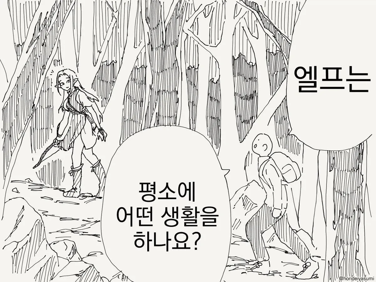 엘프의 평소 생활 방식을 설명하는 질문 텍스트 이미지