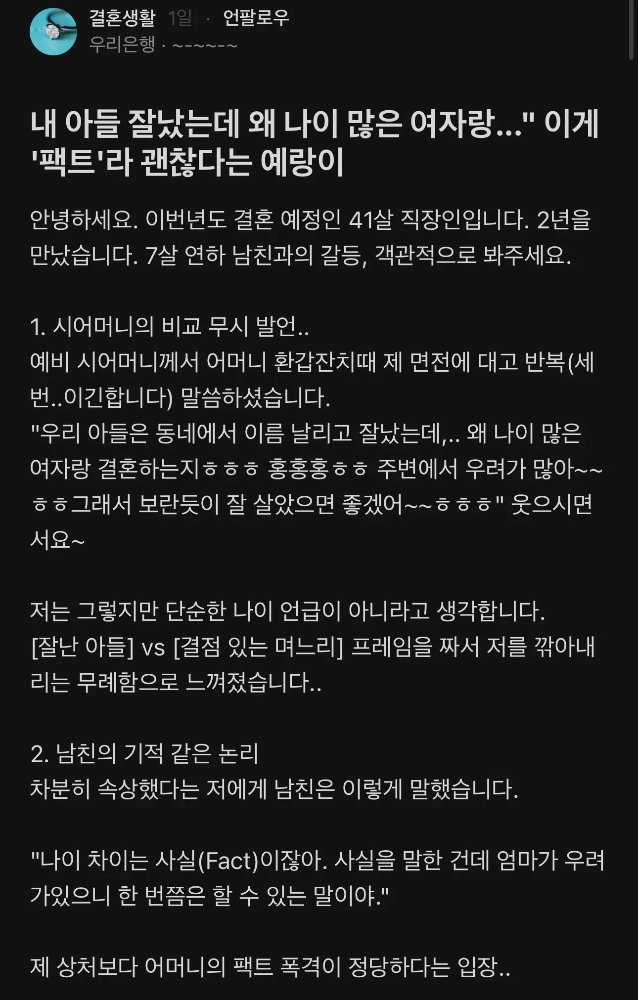 나이 차이 결혼에 따른 시어머니 비난과 가족 갈등을 다룬 상담글