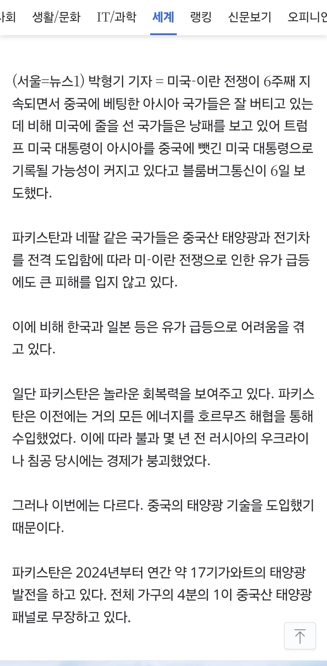 블룸버그 보도: 미-이란 전쟁 속 중국 에너지 도입국과 미국 동맹국 간 명암 갈려