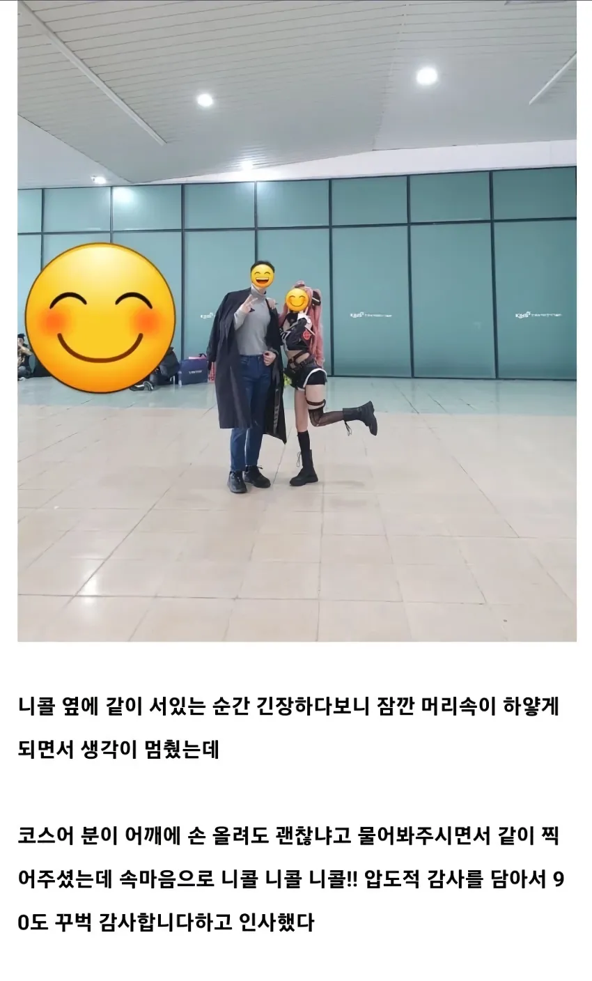 니콜 코스프레이어와 함께 사진 찍는 팬의 감동 후기