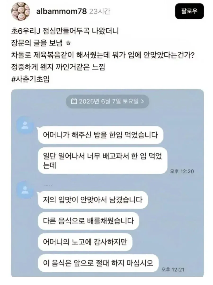 제육볶음을 평가하는 초등학생 아들의 정중한 거절 메모