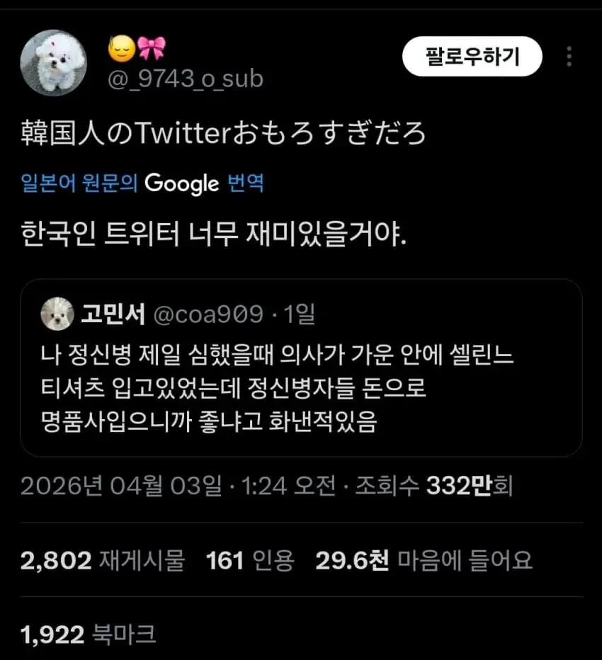 정신건강 상담 중 명품 입은 의사의 일화를 다룬 한국 트위터 유머 포스트