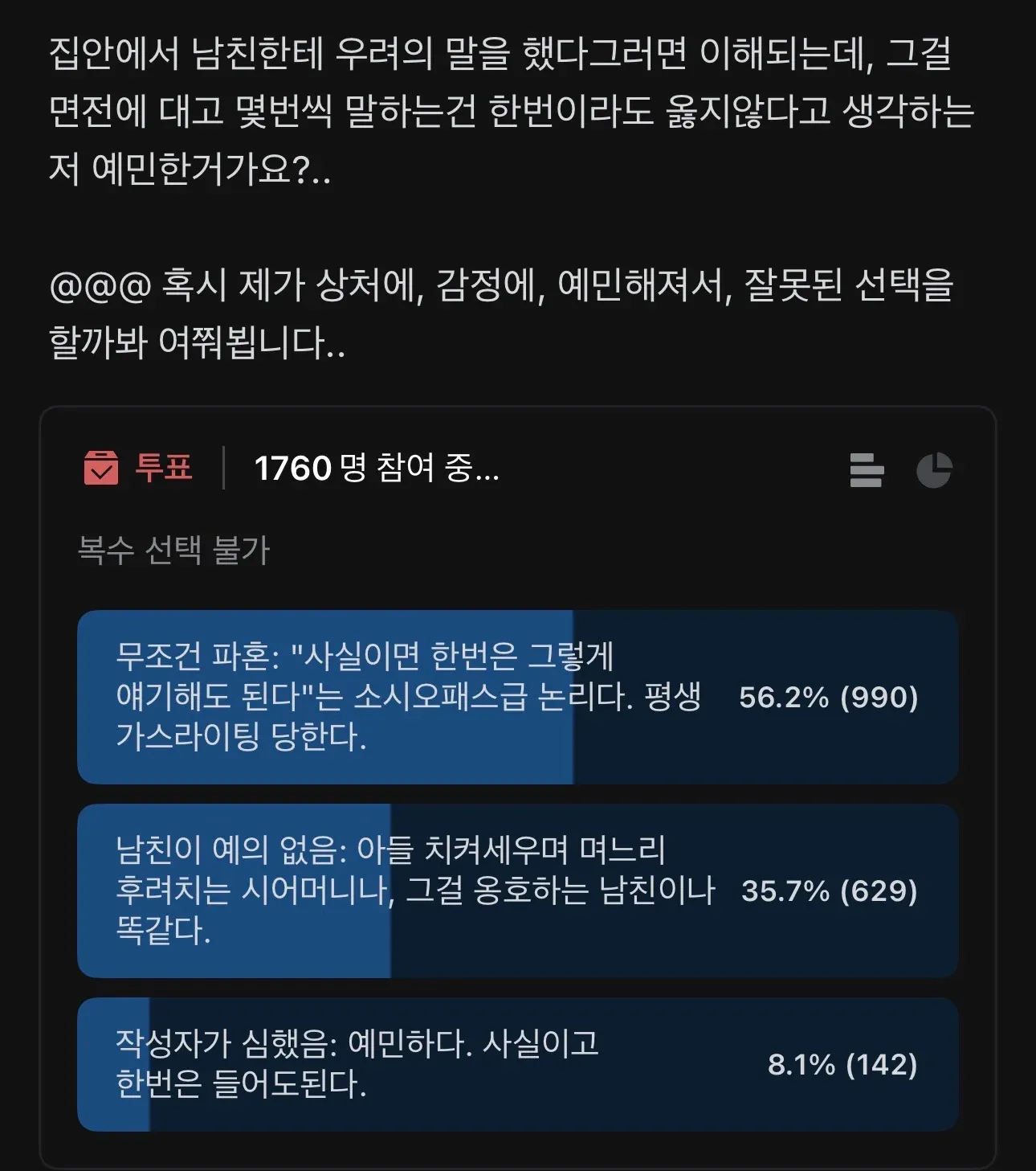 나이 차이가 있는 관계에 대한 온라인 투표 게시물 화면