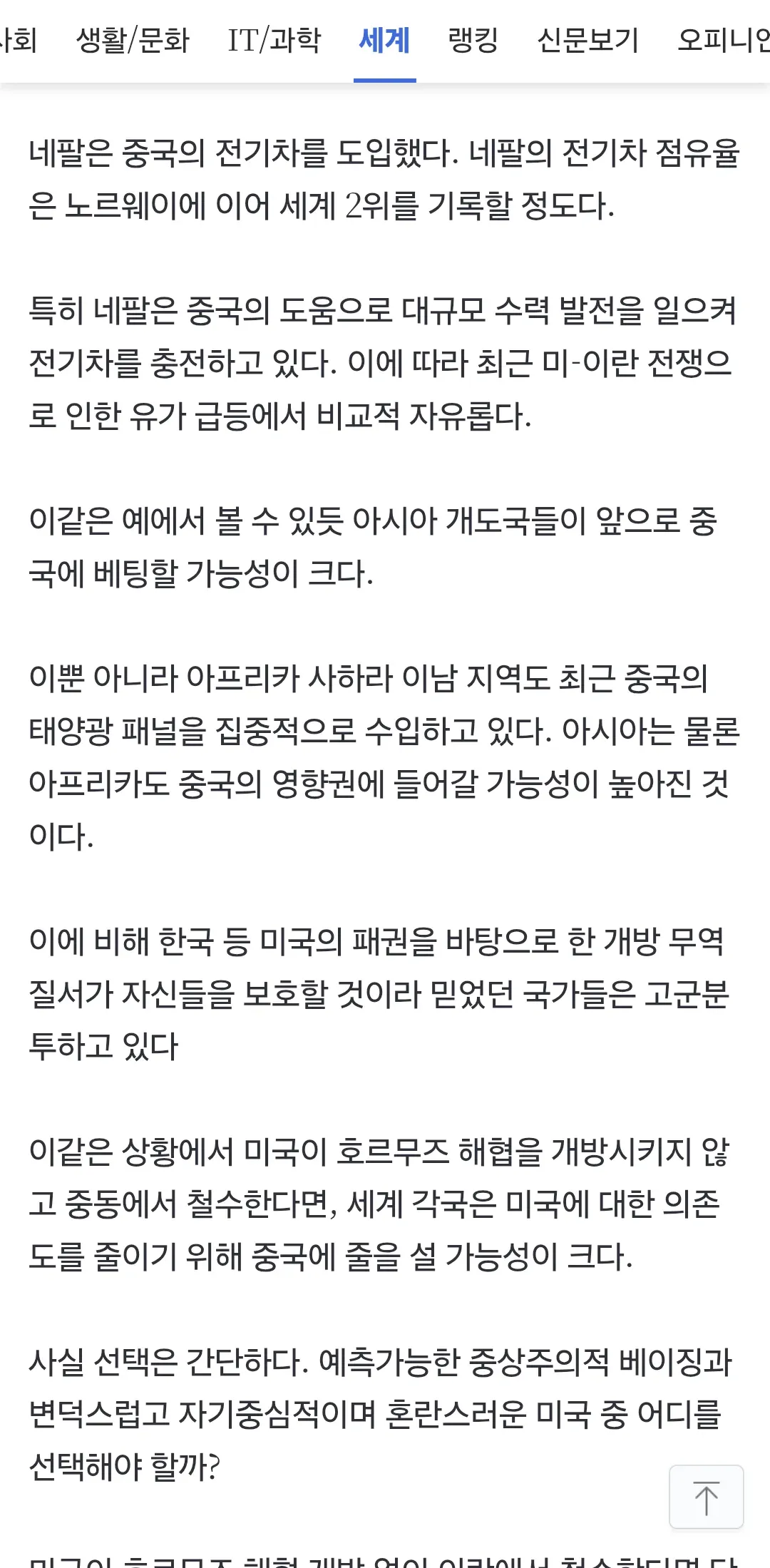 네팔의 중국산 전기차 도입과 아시아·아프리카의 대중국 의존 심화를 분석한 블룸버그 기사 본문