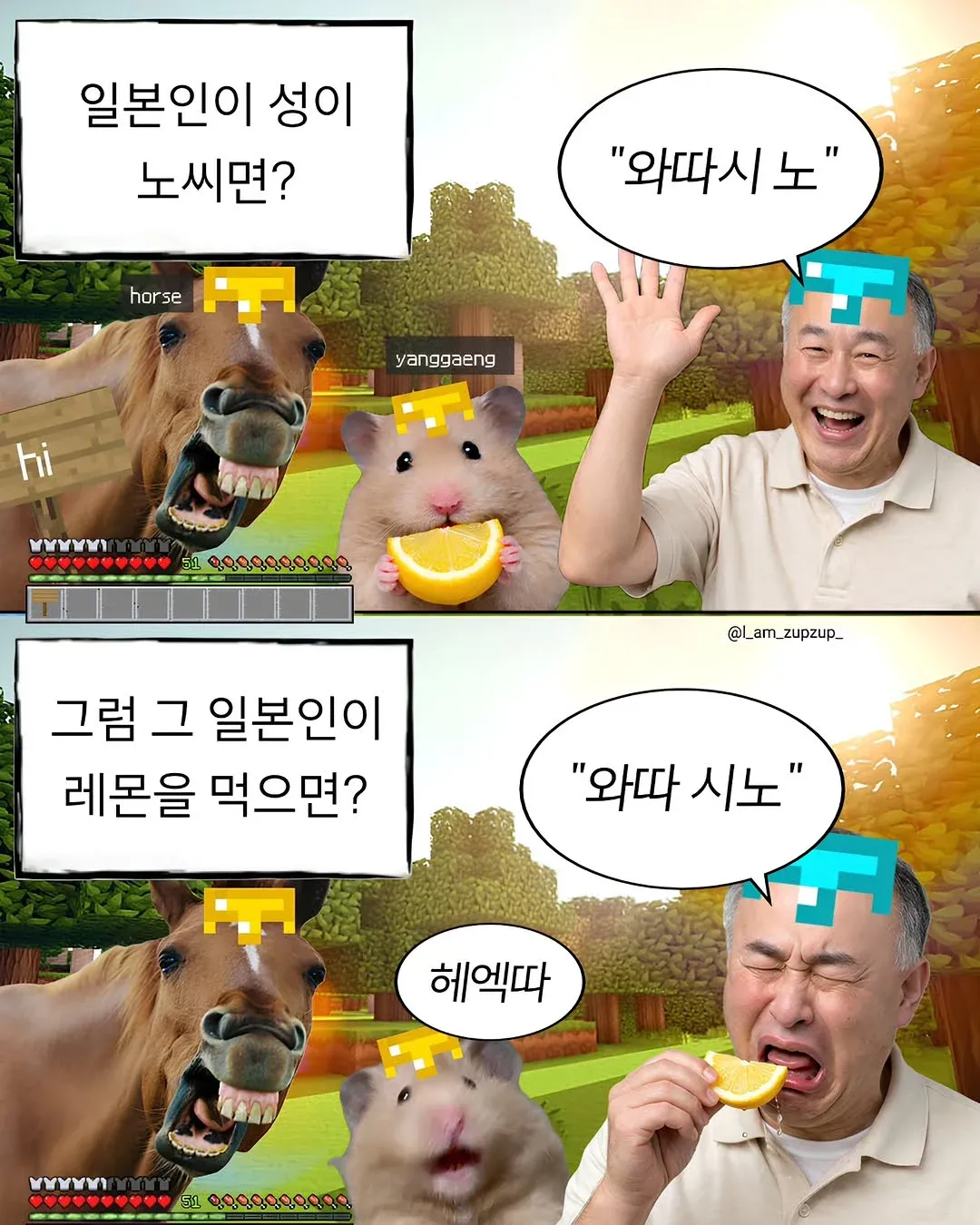 일본인 성씨와 음식을 이용한 단어 4중 의미 말장난