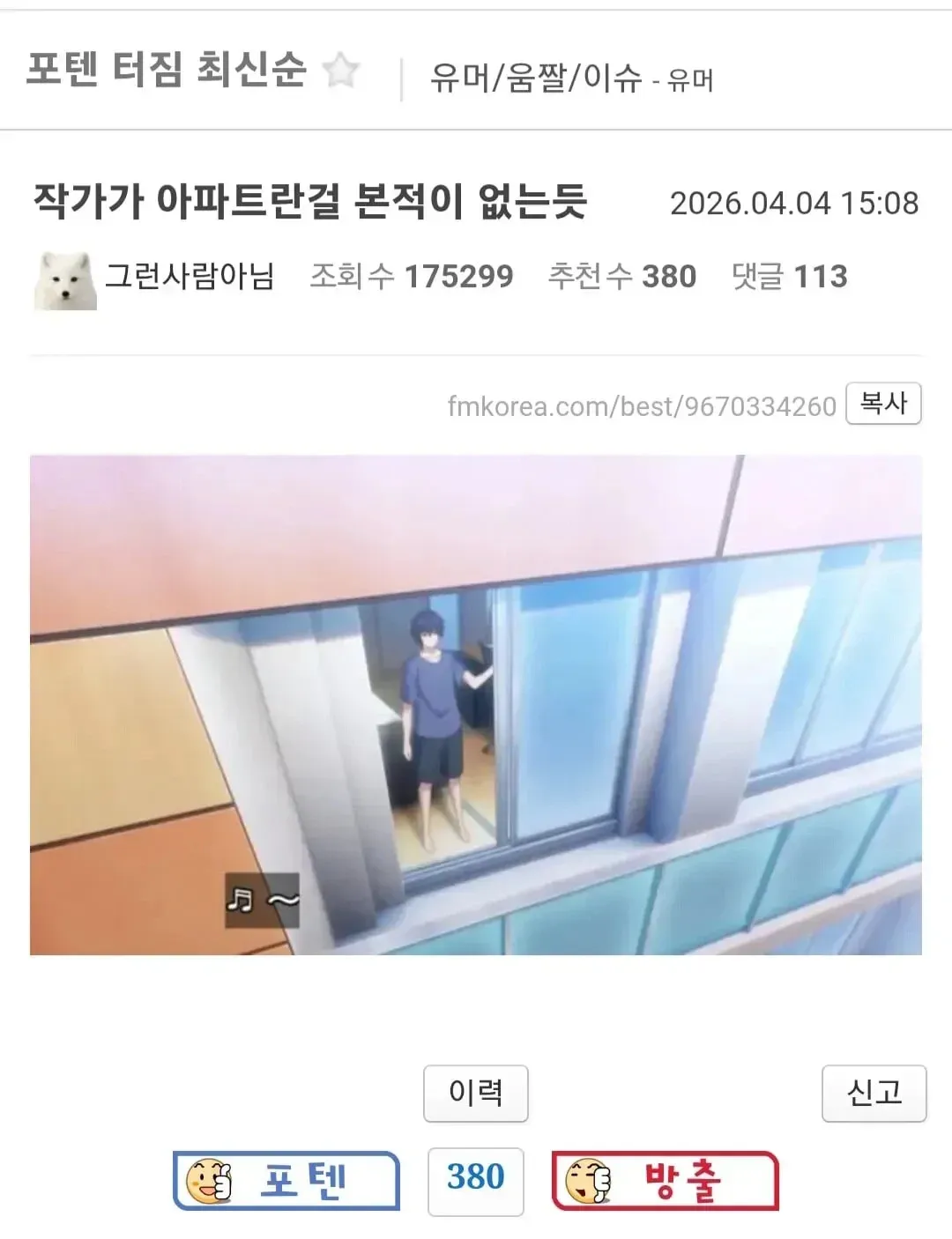 커뮤니티 게시글 제목 '작가가 아파트란걸 본적이 없는듯' 조회수 17만 추천 380