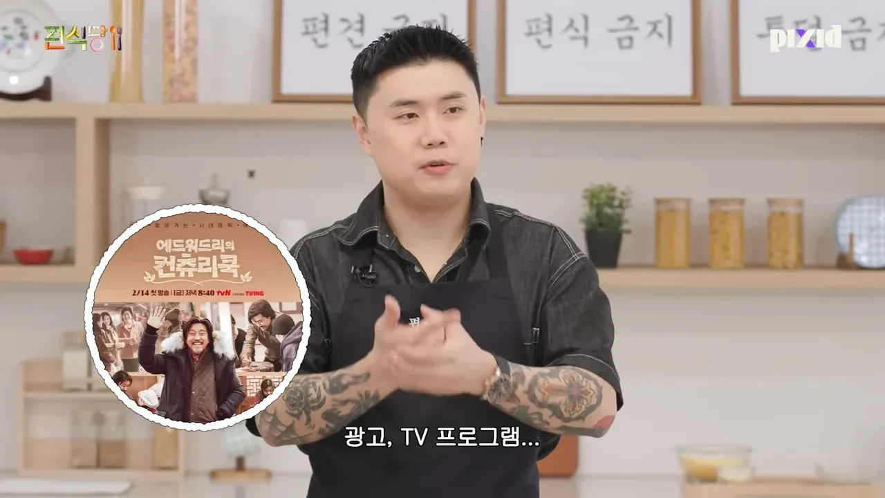 에드워드리의 컨츠라쿡 tvN 2월 14일 첫방송, 매일 오전 8시 40분 방영