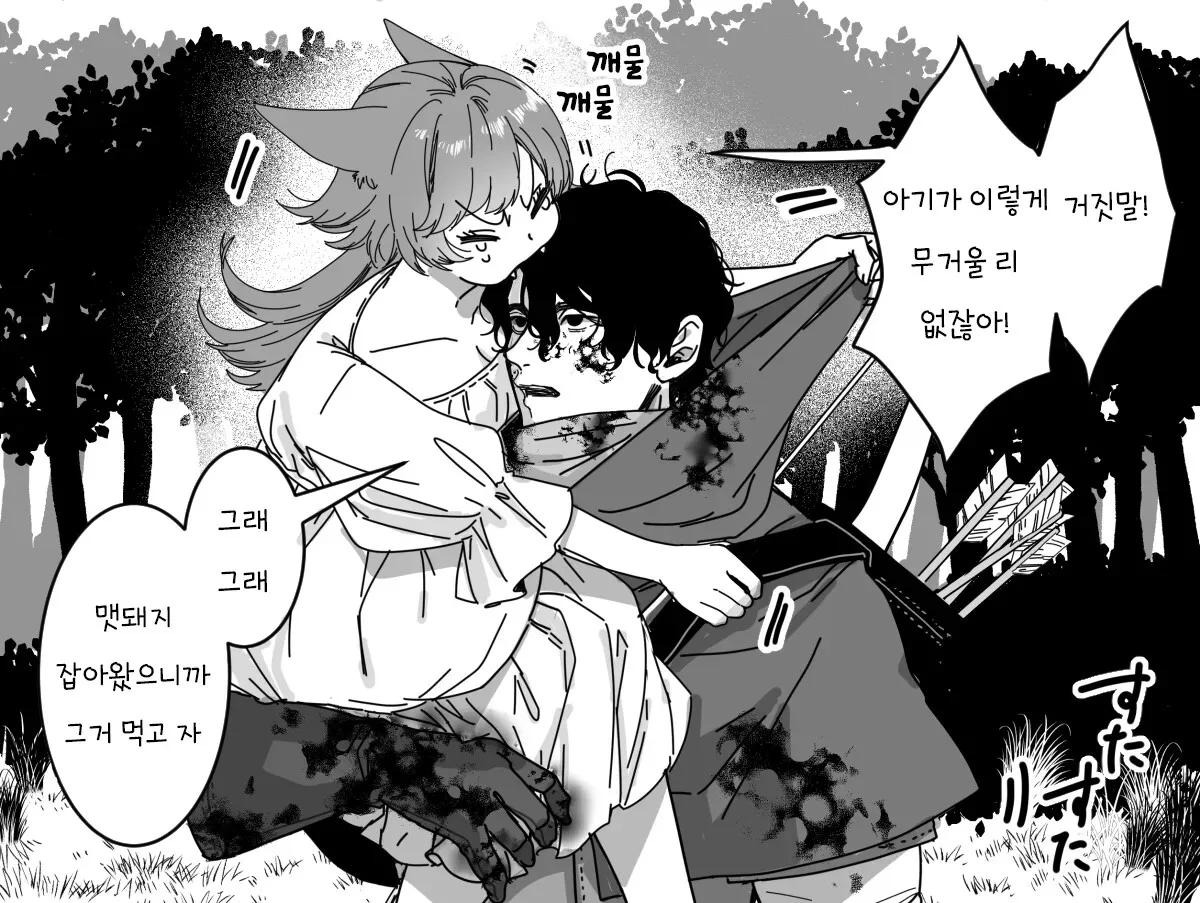 늑대를 사냥한 사냥꾼, 경험의 가치를 느끼는 순간