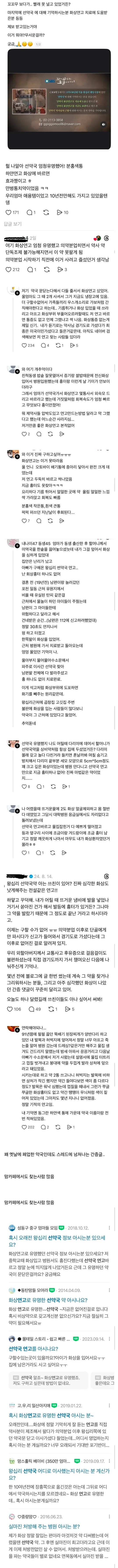 꼬꼬무 제보: 왕십리 선약국 화상연고 관련 기사 내용