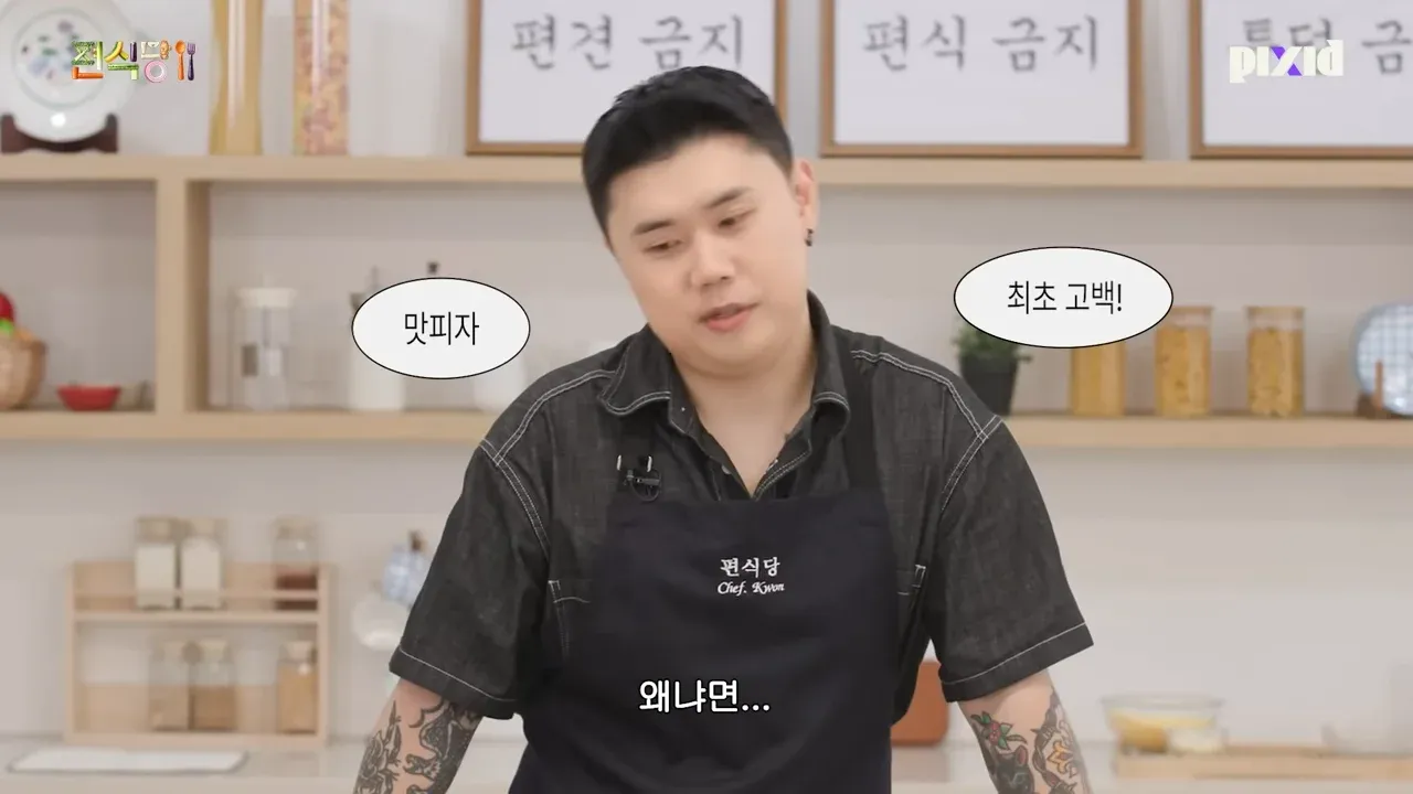 맛있자 최초 고백, 편식당 셰프 처현과 에드워드 리