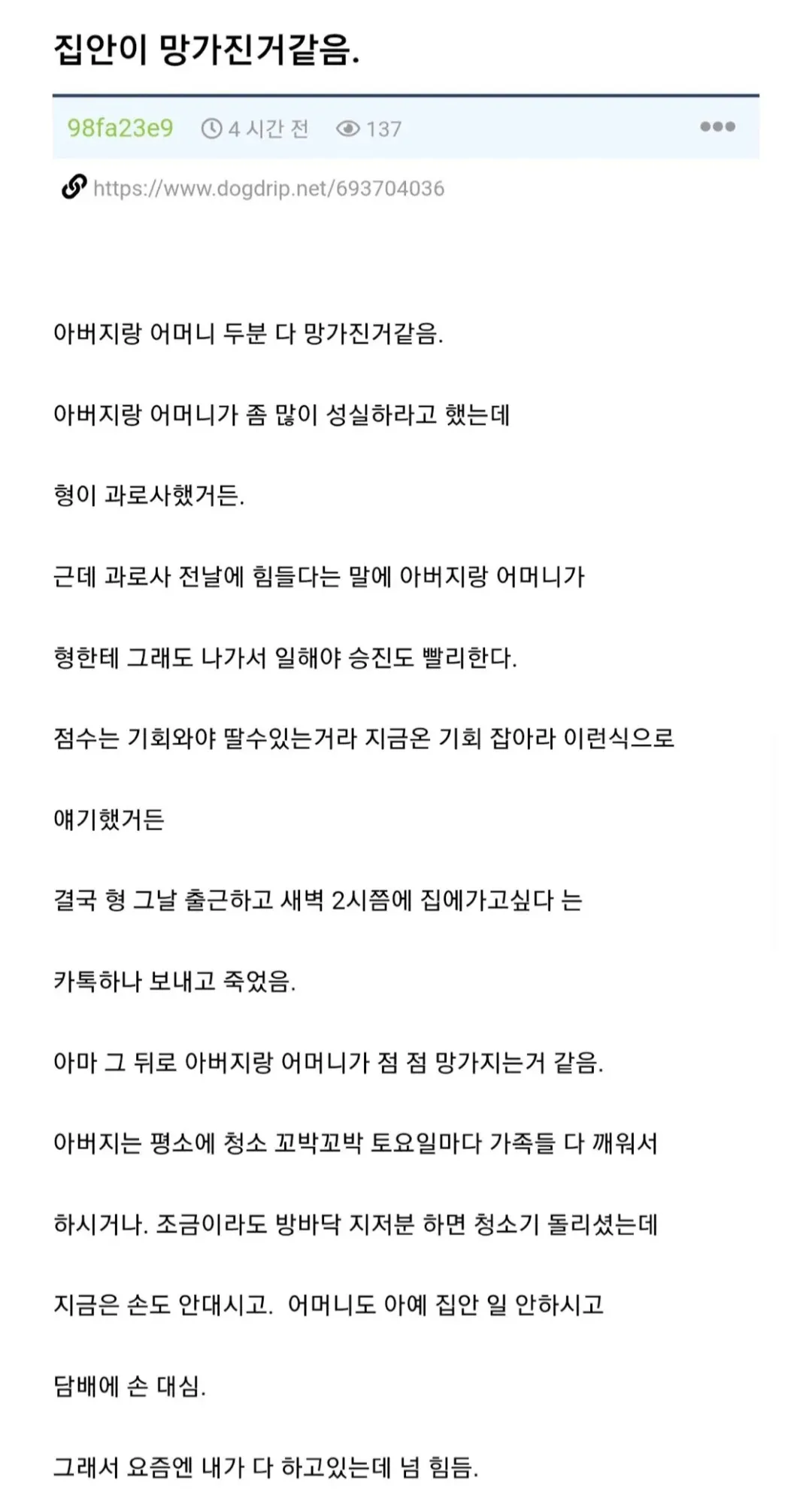 형이 과로사하고 집안이 망가진 가족의 고통을 담은 글귀