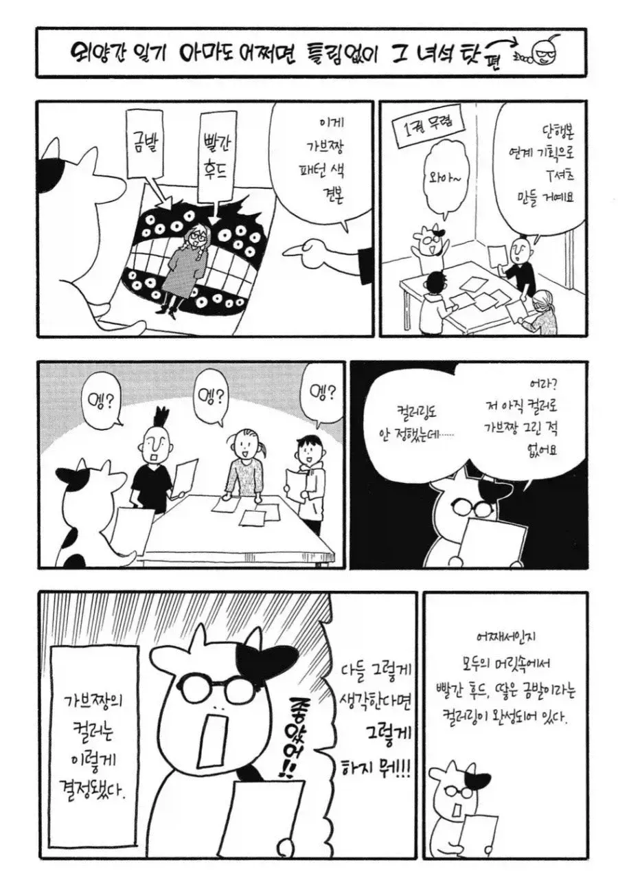 여름방학, 자고 있는 오빠 방에 들어온 캐릭터가 당황하는 웹툰 장면