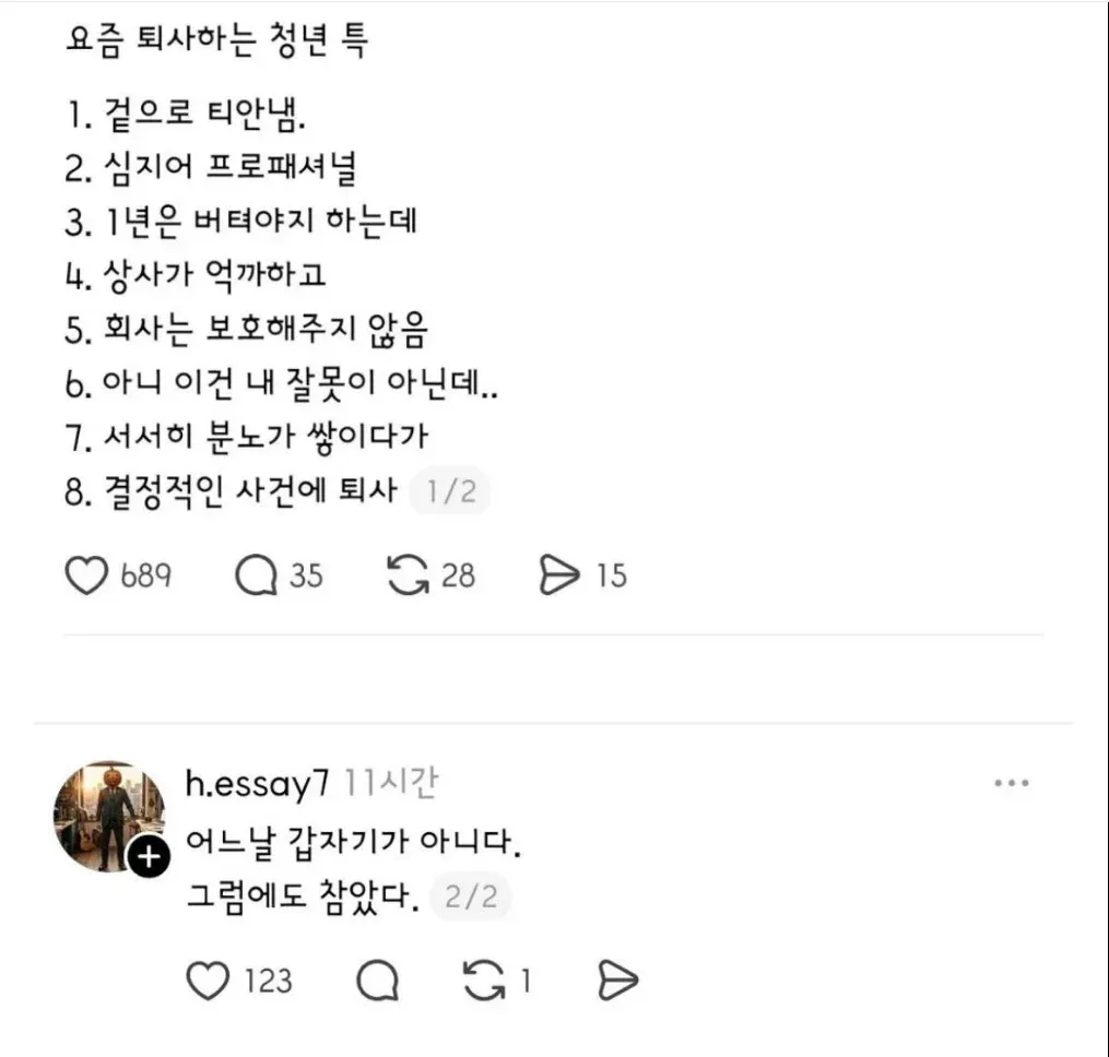 요즘 퇴사하는 청년들의 8가지 특징을 나열한 텍스트 이미지