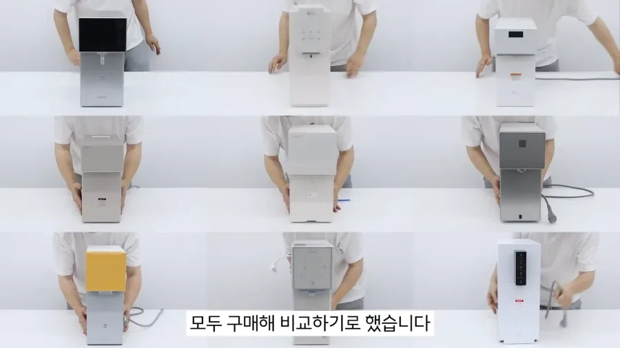 여러 대의 정수기를 모두 구매해 직접 비교하겠다는 글