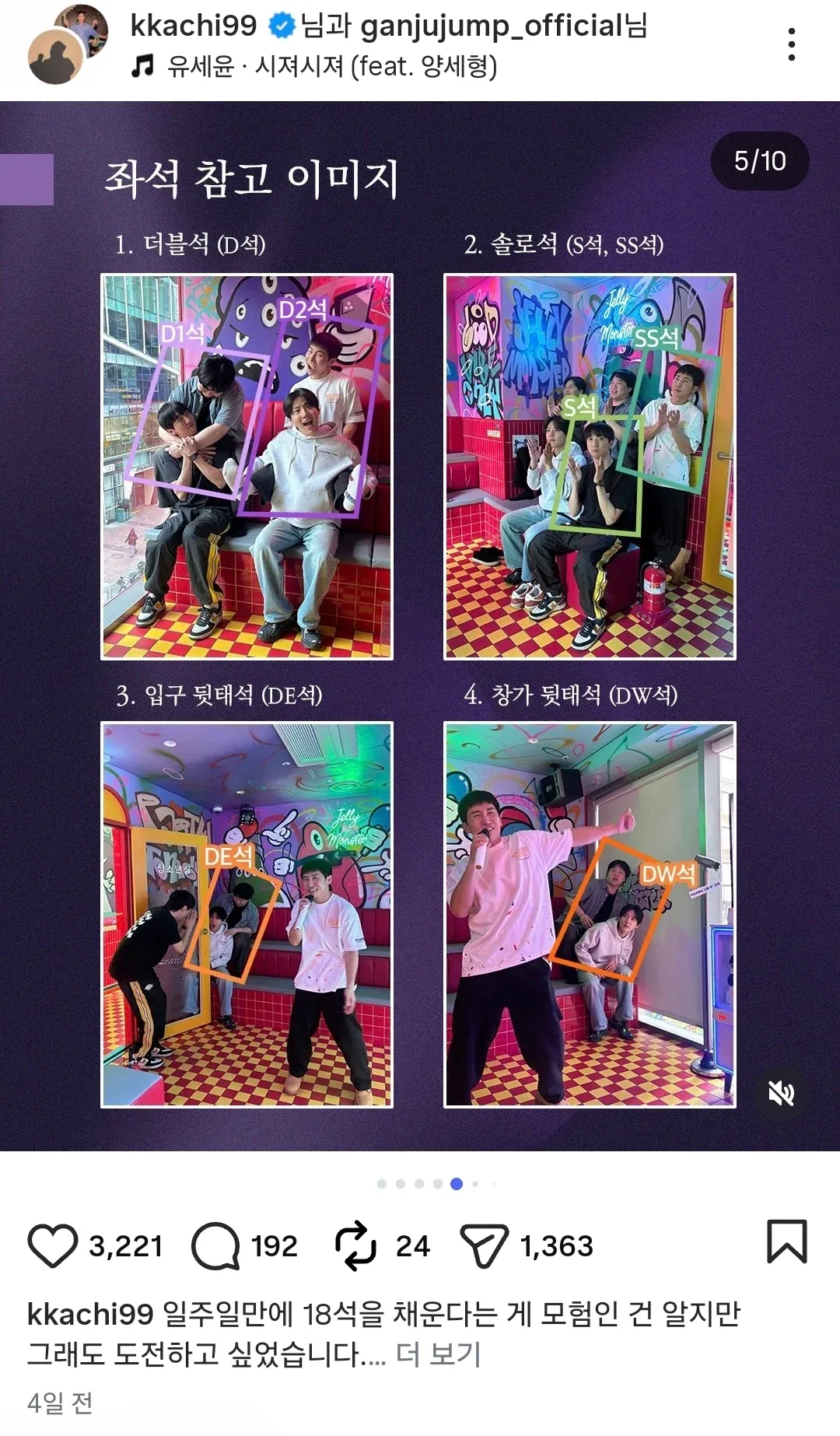 유세윤 콘서트 좌석 배치도: 더블석, 솔로석, 입구·창가 뒷대석 구분 안내