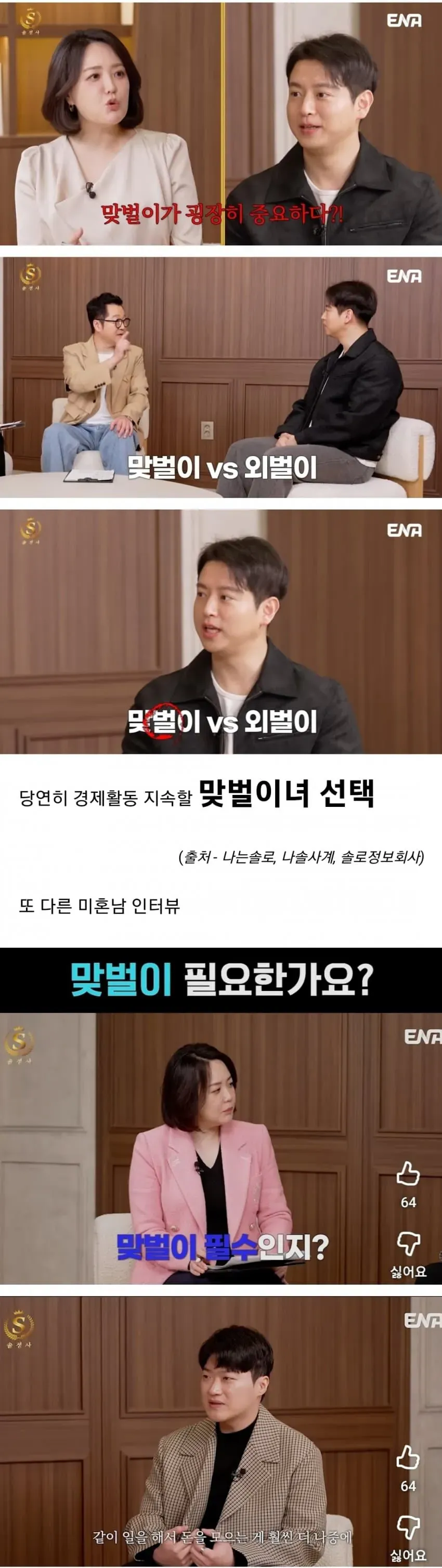 맞벌이 vs 외벌이 선택에 대한 온라인 커뮤니티 댓글 캡처 모음