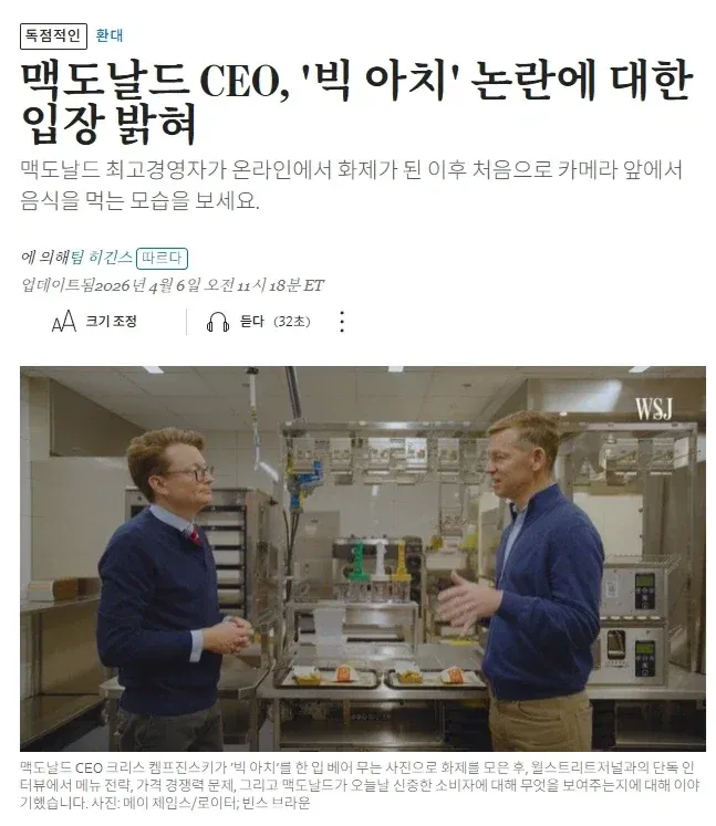 맥도날드 CEO 크리스 켐프진스키가 빅 아치 버거를 먹고 있는 모습