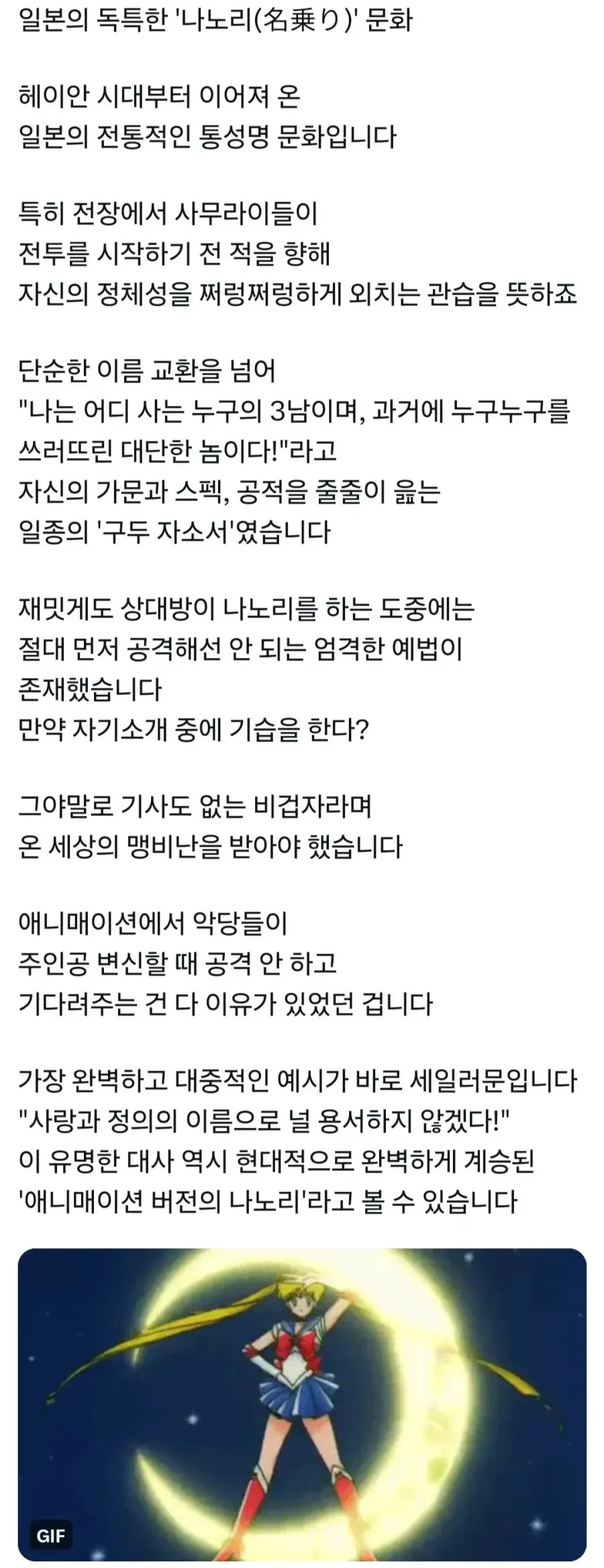 헤이안 시대부터 이어진 일본 사무라이의 전투 전 통성명 나노리 문화를 설명하는 카드뉴스