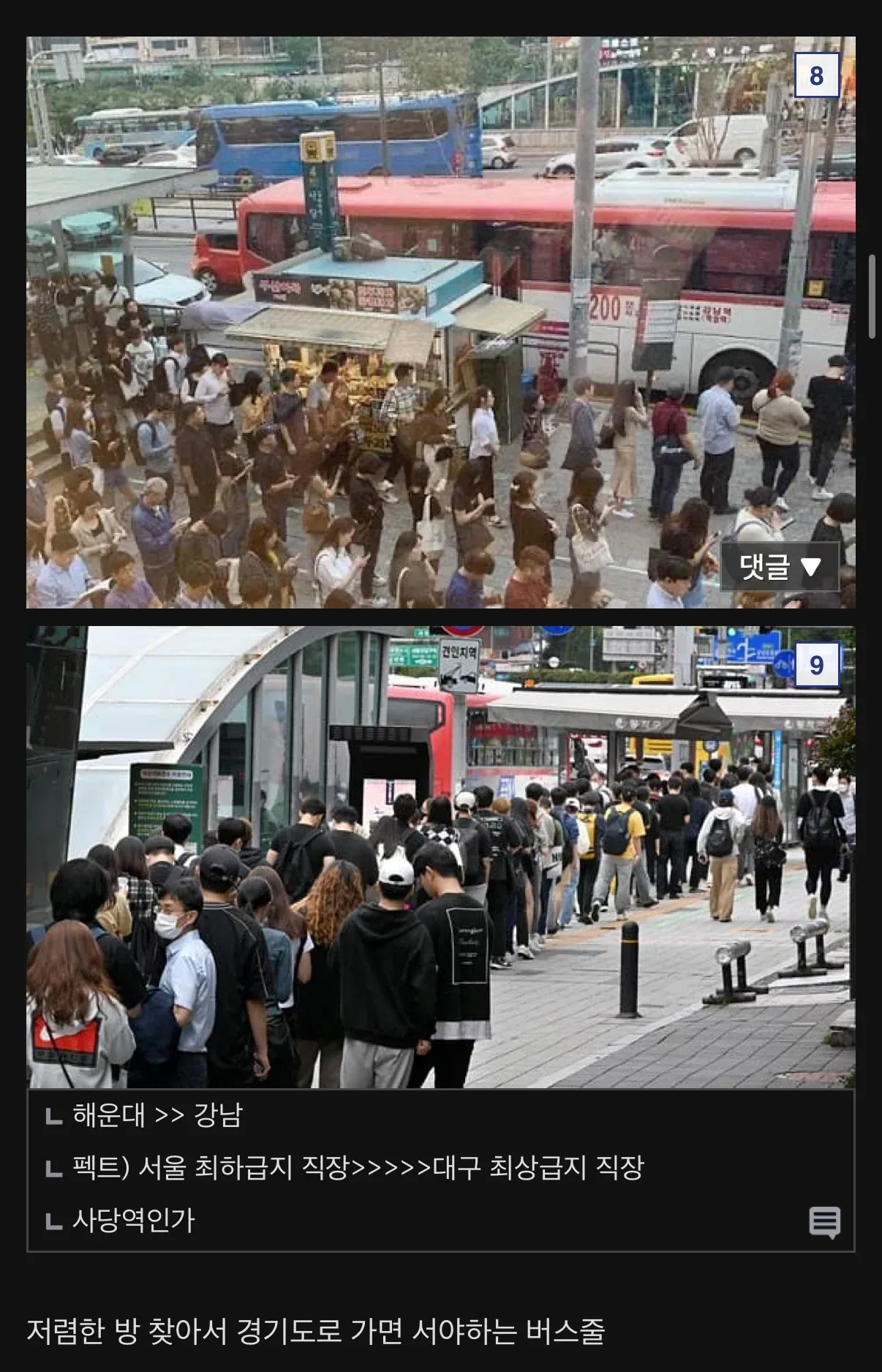 서울 취업한 지방 출신들의 현실을 보여주는 커뮤니티 게시글 캡처