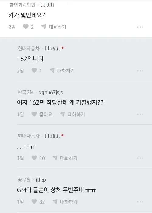 결혼정보회사 가입 거절 후 키 162cm 언급에 댓글들이 위로하는 블라인드 게시글 캡처