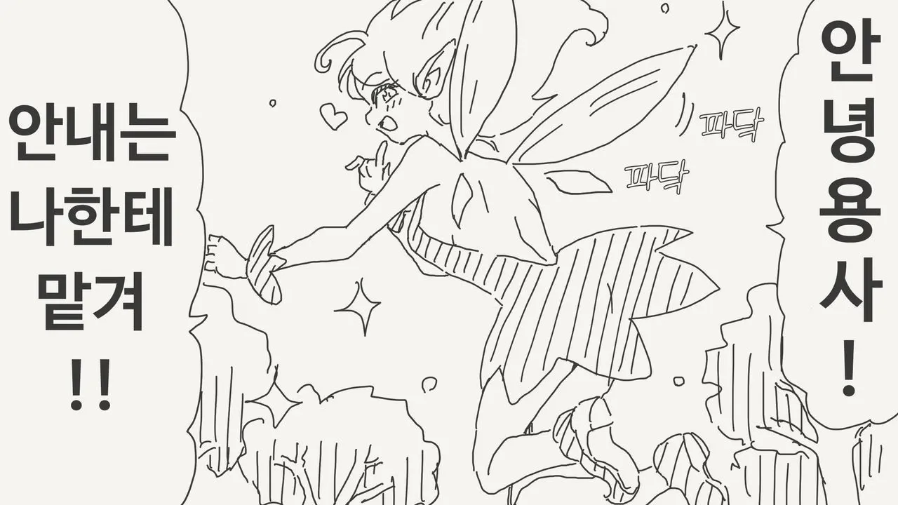 날개를 파닥이며 용사에게 인사하는 안내 요정 캐릭터