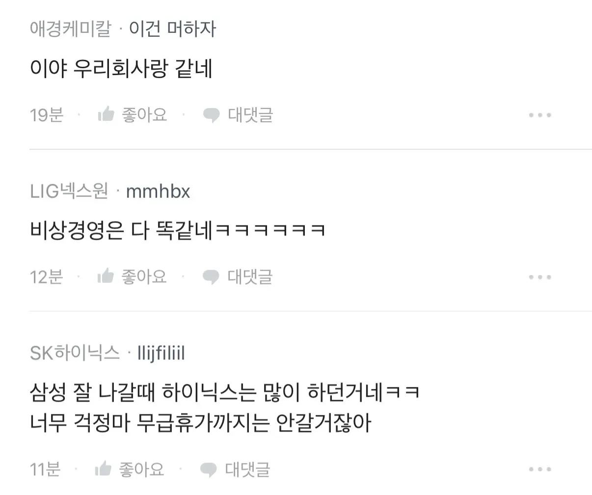블라인드 앱에서 삼성 비상경영 관련 타사 직원들의 반응 댓글 모음