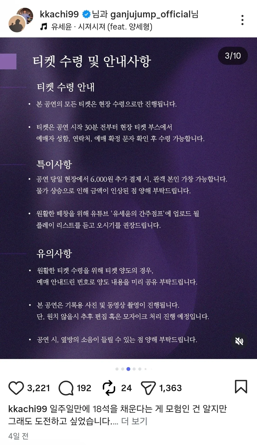 유세윤 콘서트 티켓 현장 수령 방법 및 유의사항 안내문