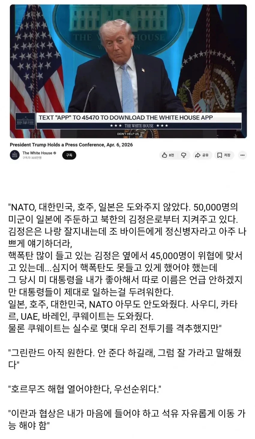 트럼프 발언 자막: NATO·한국·일본 비판, 중동 동맹 언급, 그린란드·이란 관련 입장 정리