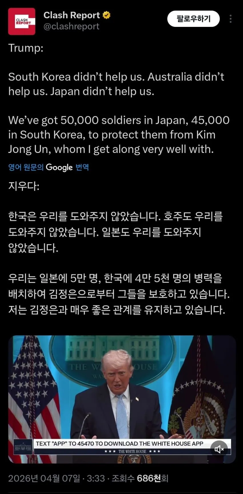 트럼프가 한국, 호주, 일본의 도움 부재와 주한·주일 미군 주둔을 언급하는 발언 자막 화면