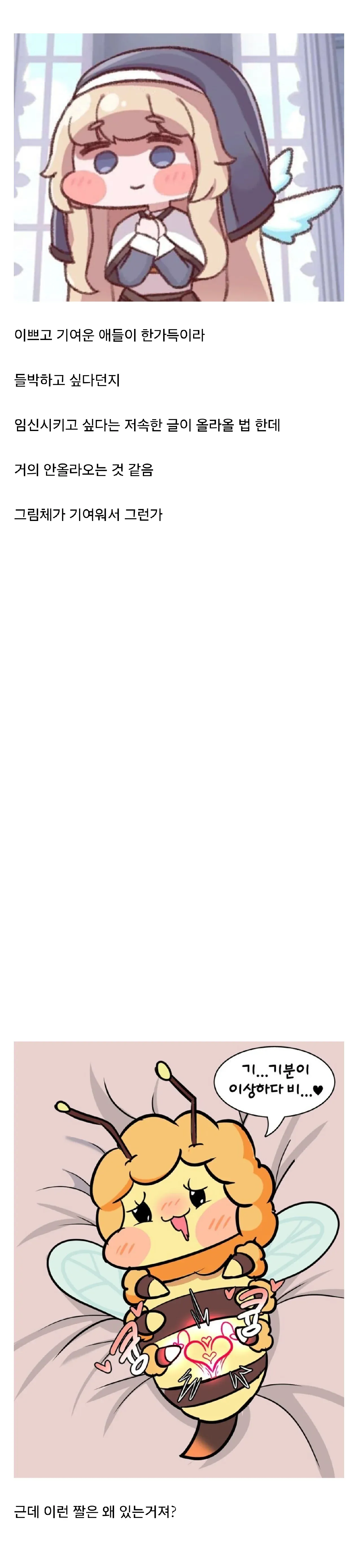 트릭컬 캐릭터가 귀여워서 야짤이 적다는 내용의 커뮤니티 짤 모음