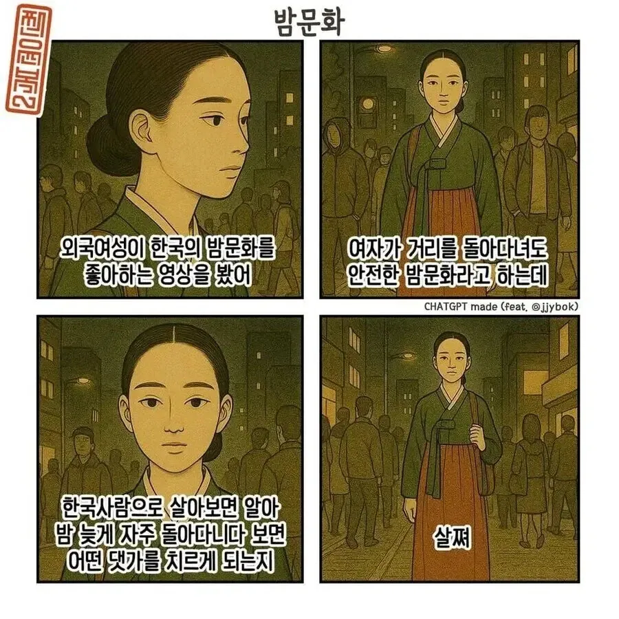 한국 밤문화의 진짜 위험은 야식으로 살찌는 것이라는 유머 게시글