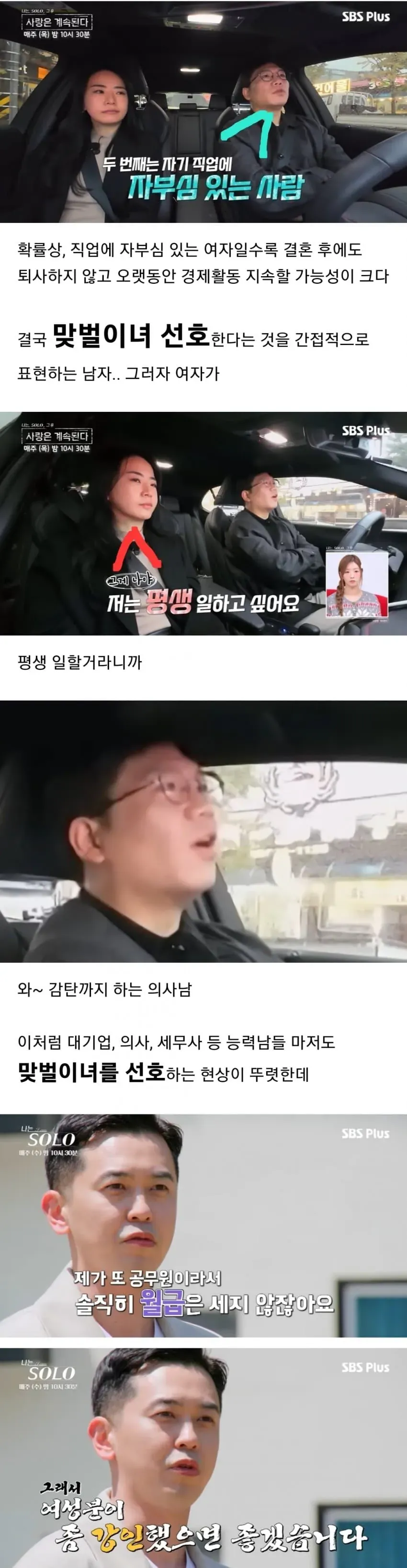 남자들이 직업에 자부심 있는 맞벌이 선호 여성에게 감탄하는 반응을 보여주는 온라인 게시글 캡처