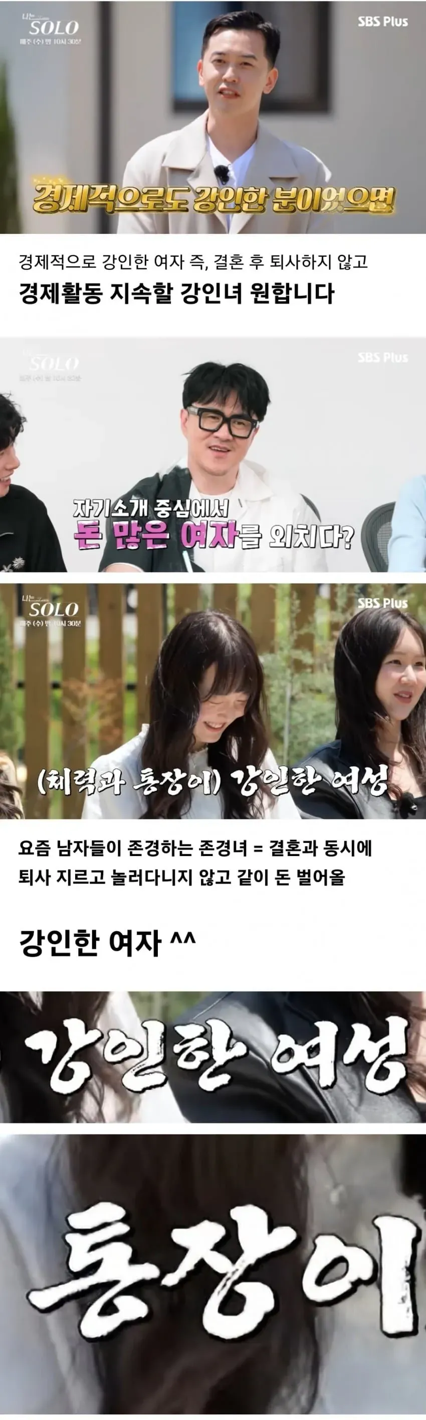 결혼 후에도 경제활동을 지속하는 '강인한 여성'을 칭찬하는 온라인 커뮤니티 게시글 캡처